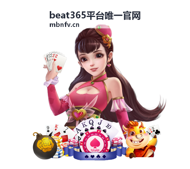 beat365平台官方资讯